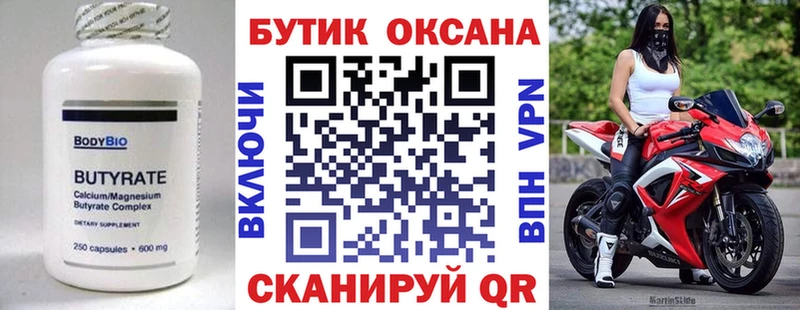 БУТИРАТ Butirat  Купить закладки  Кяхта 